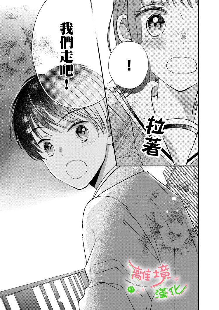 《小小监护者》漫画最新章节第15话免费下拉式在线观看章节第【12】张图片