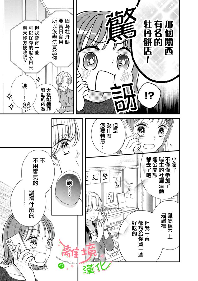 《小小监护者》漫画最新章节第43话免费下拉式在线观看章节第【4】张图片