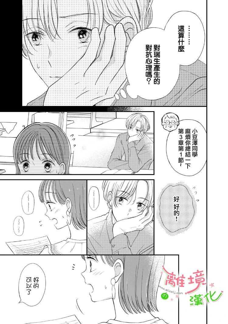 《小小监护者》漫画最新章节第34话免费下拉式在线观看章节第【10】张图片