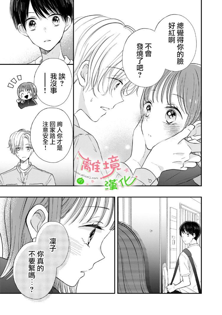 《小小监护者》漫画最新章节第27话免费下拉式在线观看章节第【2】张图片