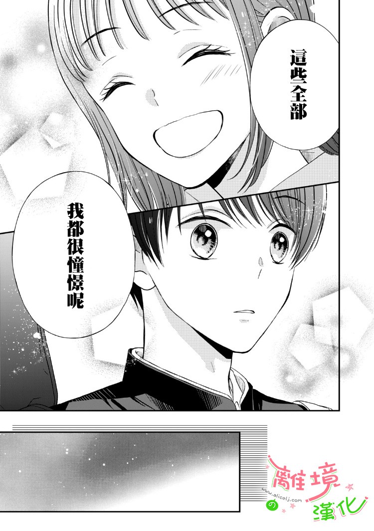 《小小监护者》漫画最新章节第14话免费下拉式在线观看章节第【8】张图片