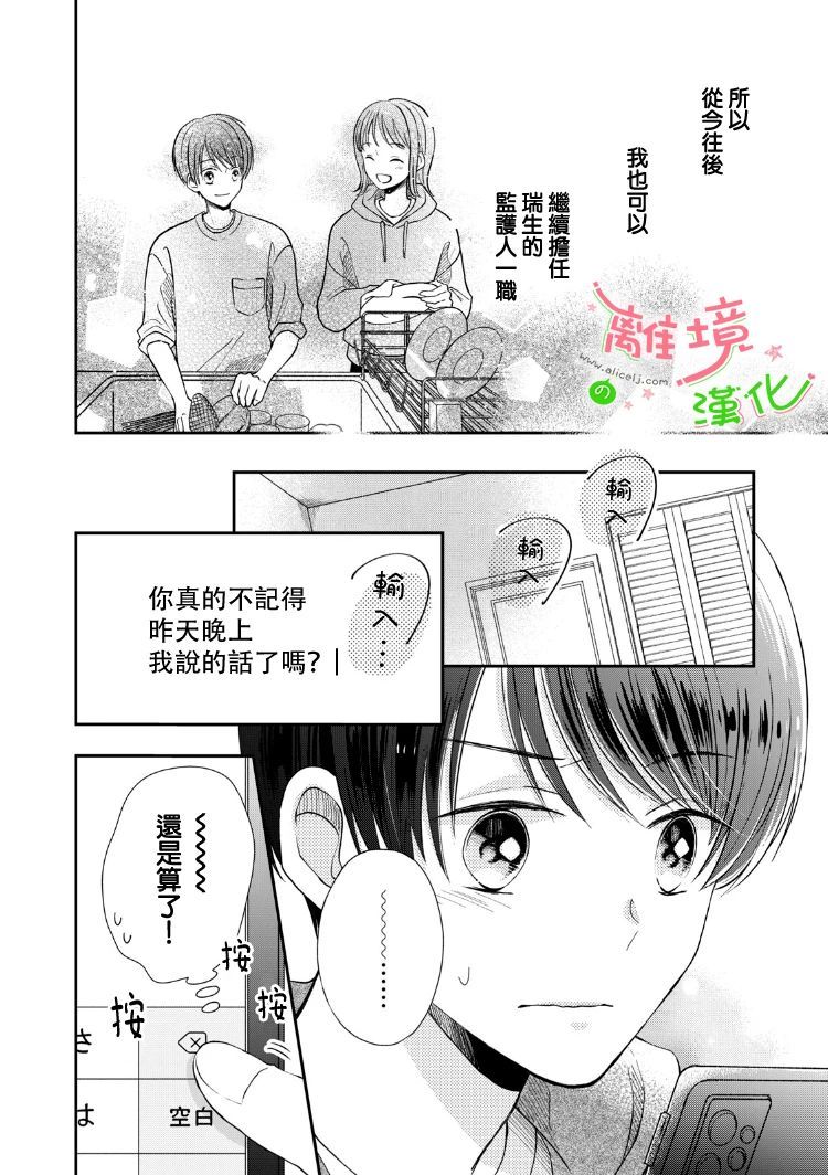 《小小监护者》漫画最新章节第35话免费下拉式在线观看章节第【6】张图片