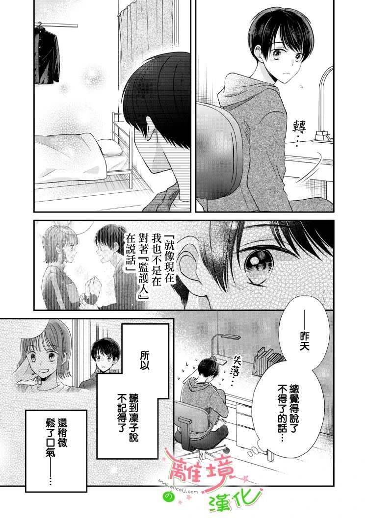 《小小监护者》漫画最新章节第35话免费下拉式在线观看章节第【7】张图片