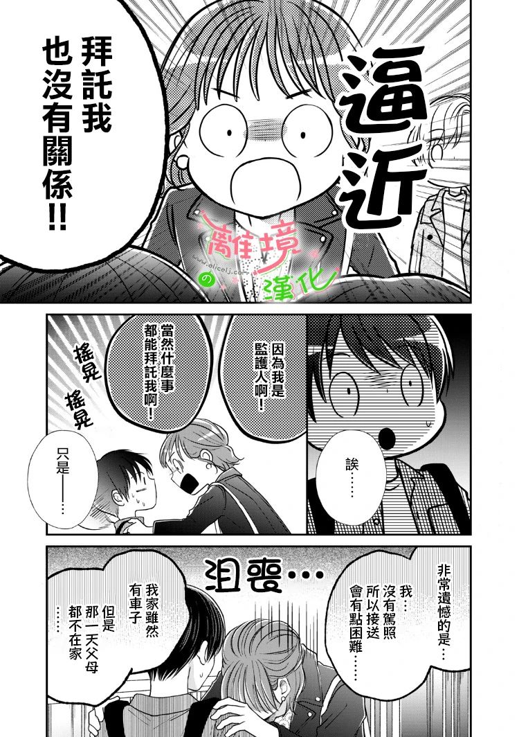 《小小监护者》漫画最新章节第20话免费下拉式在线观看章节第【8】张图片