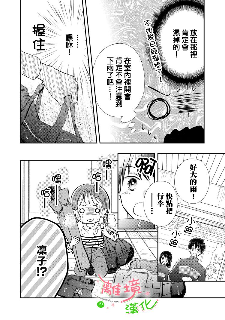 《小小监护者》漫画最新章节第26话免费下拉式在线观看章节第【5】张图片