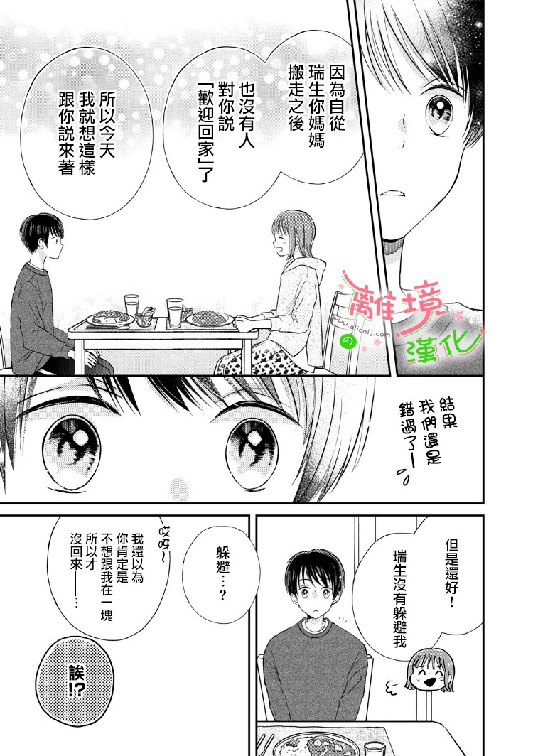 《小小监护者》漫画最新章节第10话免费下拉式在线观看章节第【2】张图片