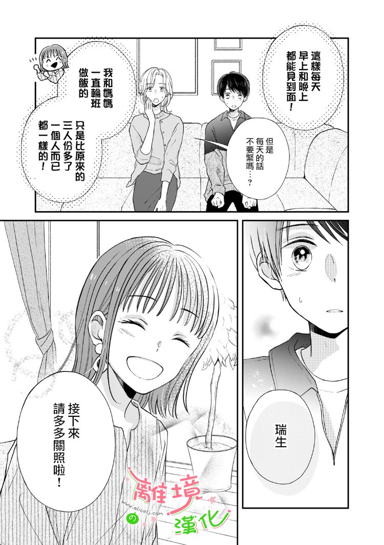 《小小监护者》漫画最新章节第5话免费下拉式在线观看章节第【12】张图片