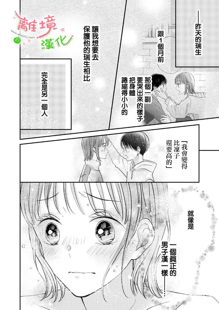 《小小监护者》漫画最新章节第33话免费下拉式在线观看章节第【9】张图片