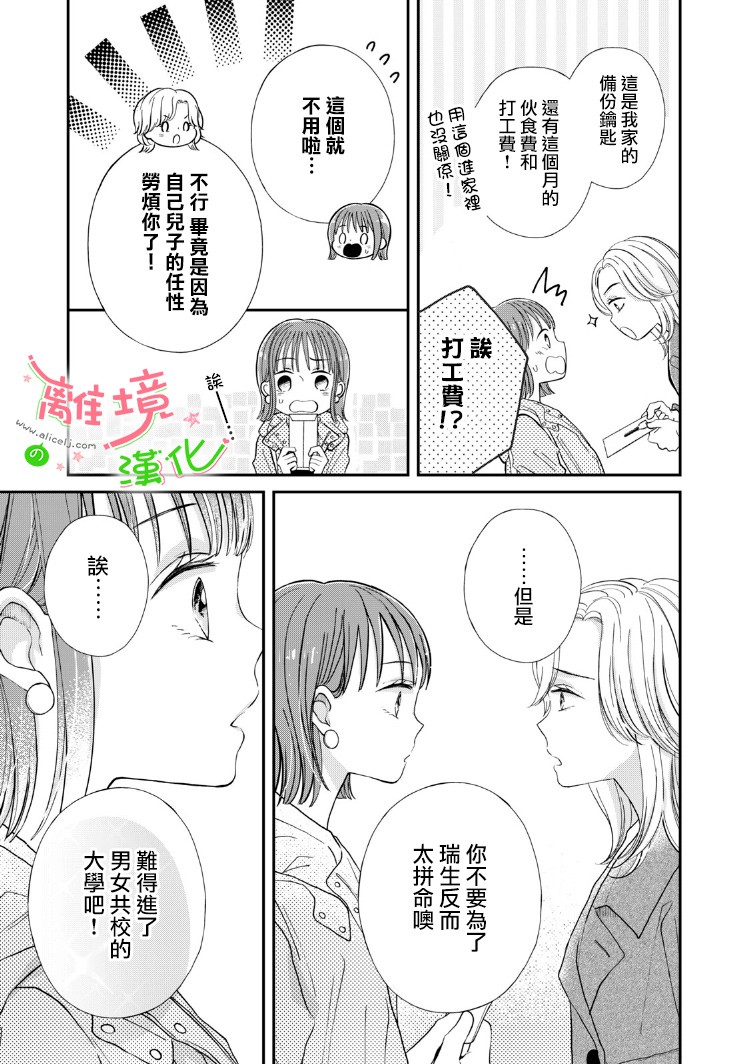 《小小监护者》漫画最新章节第6话免费下拉式在线观看章节第【2】张图片