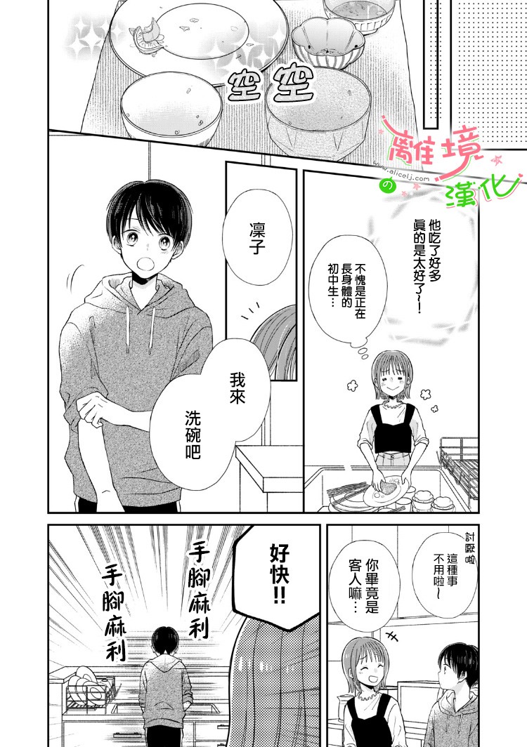 《小小监护者》漫画最新章节第7话免费下拉式在线观看章节第【4】张图片