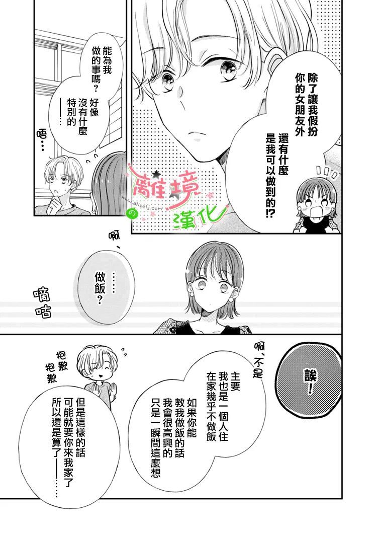 《小小监护者》漫画最新章节第49话免费下拉式在线观看章节第【7】张图片