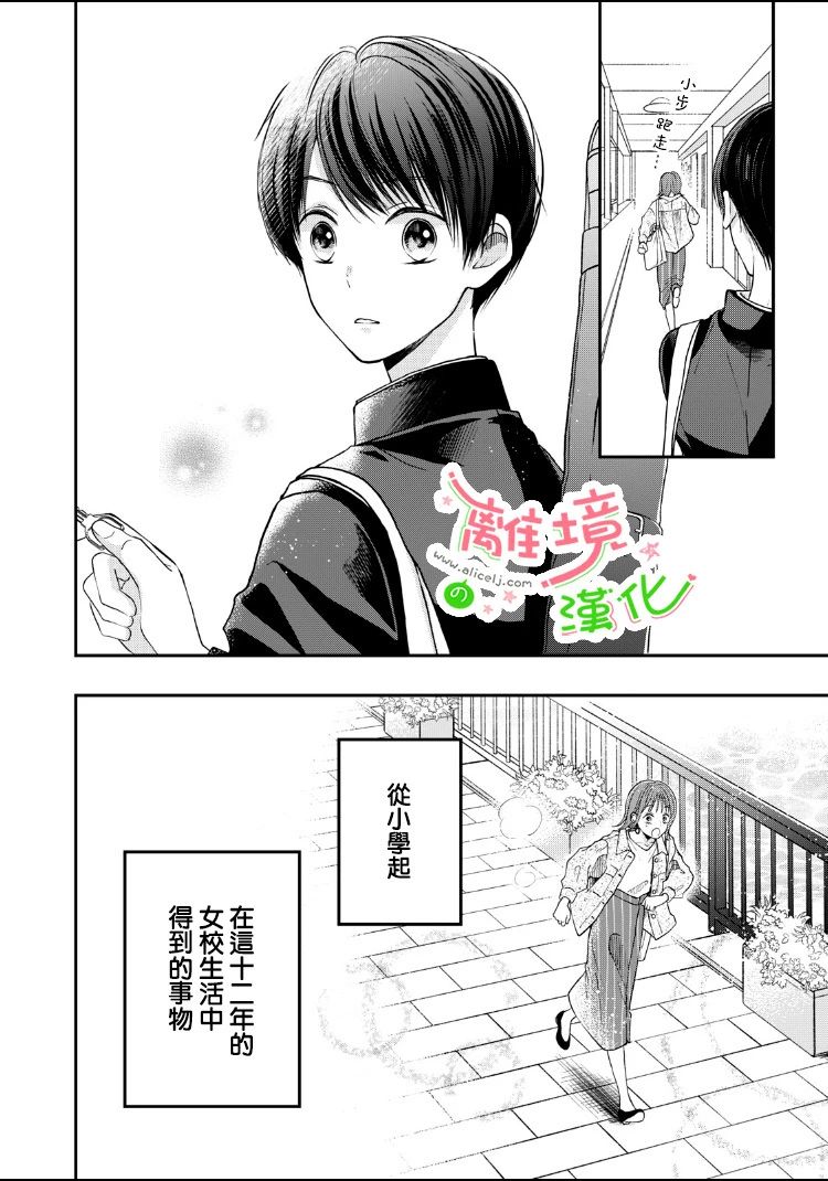 《小小监护者》漫画最新章节第1话免费下拉式在线观看章节第【4】张图片