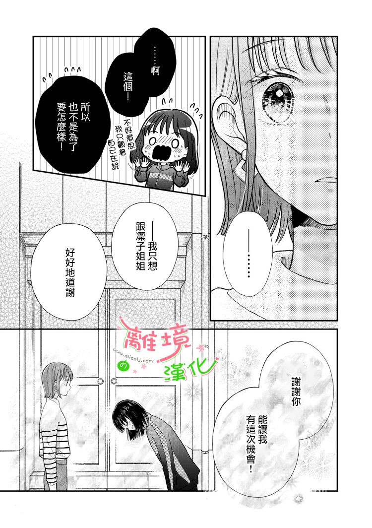 《小小监护者》漫画最新章节第25话免费下拉式在线观看章节第【3】张图片