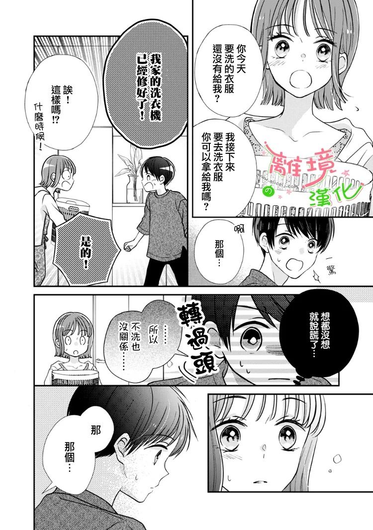 《小小监护者》漫画最新章节第48话免费下拉式在线观看章节第【2】张图片