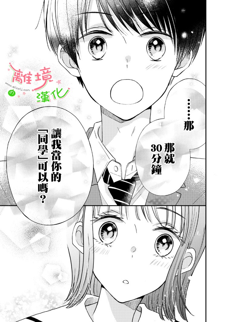 《小小监护者》漫画最新章节第15话免费下拉式在线观看章节第【6】张图片