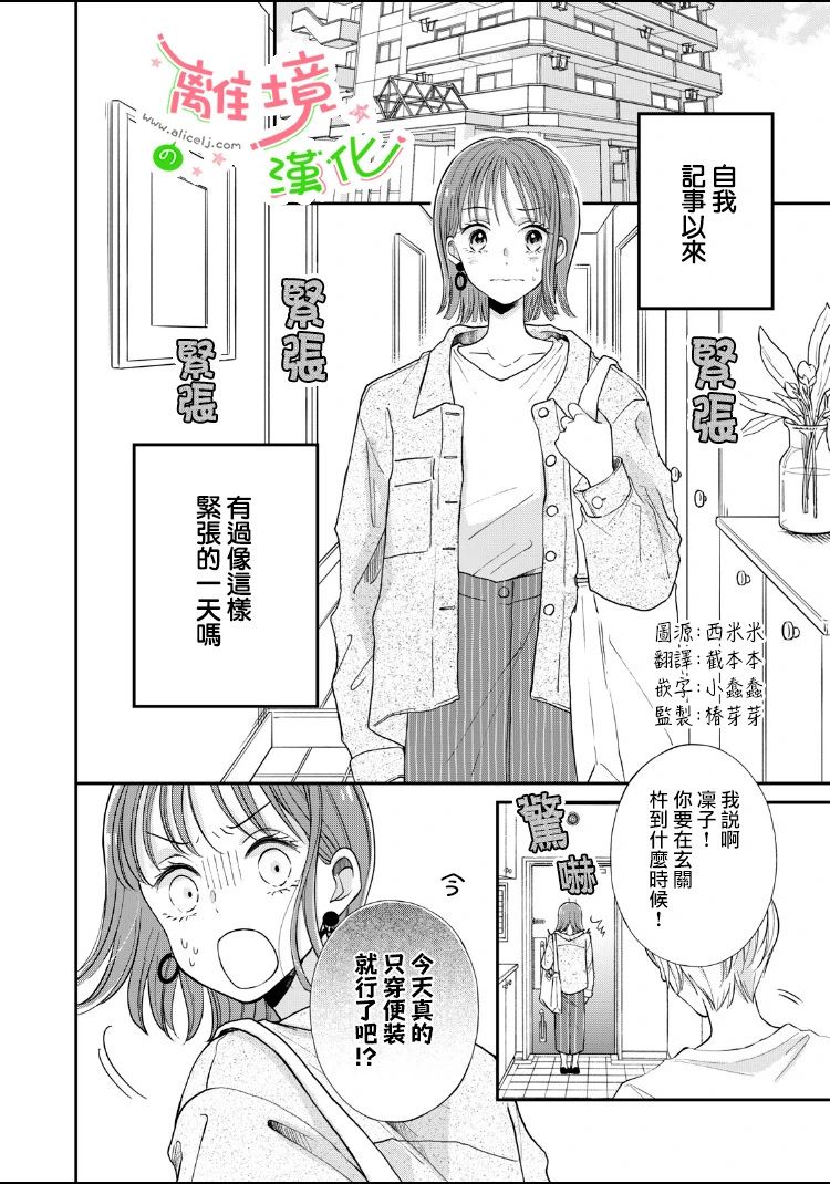 《小小监护者》漫画最新章节第1话免费下拉式在线观看章节第【2】张图片