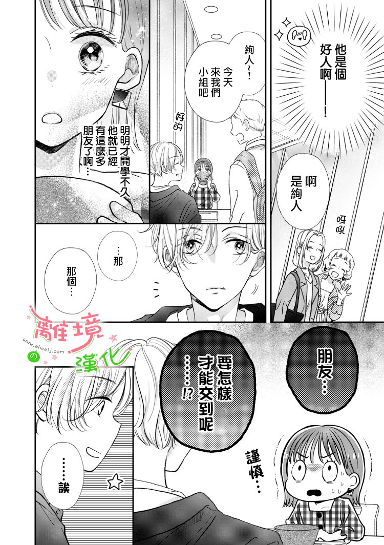 《小小监护者》漫画最新章节第11话免费下拉式在线观看章节第【10】张图片