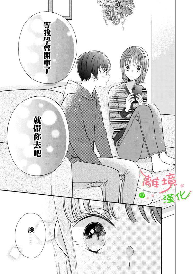 《小小监护者》漫画最新章节第42话免费下拉式在线观看章节第【4】张图片