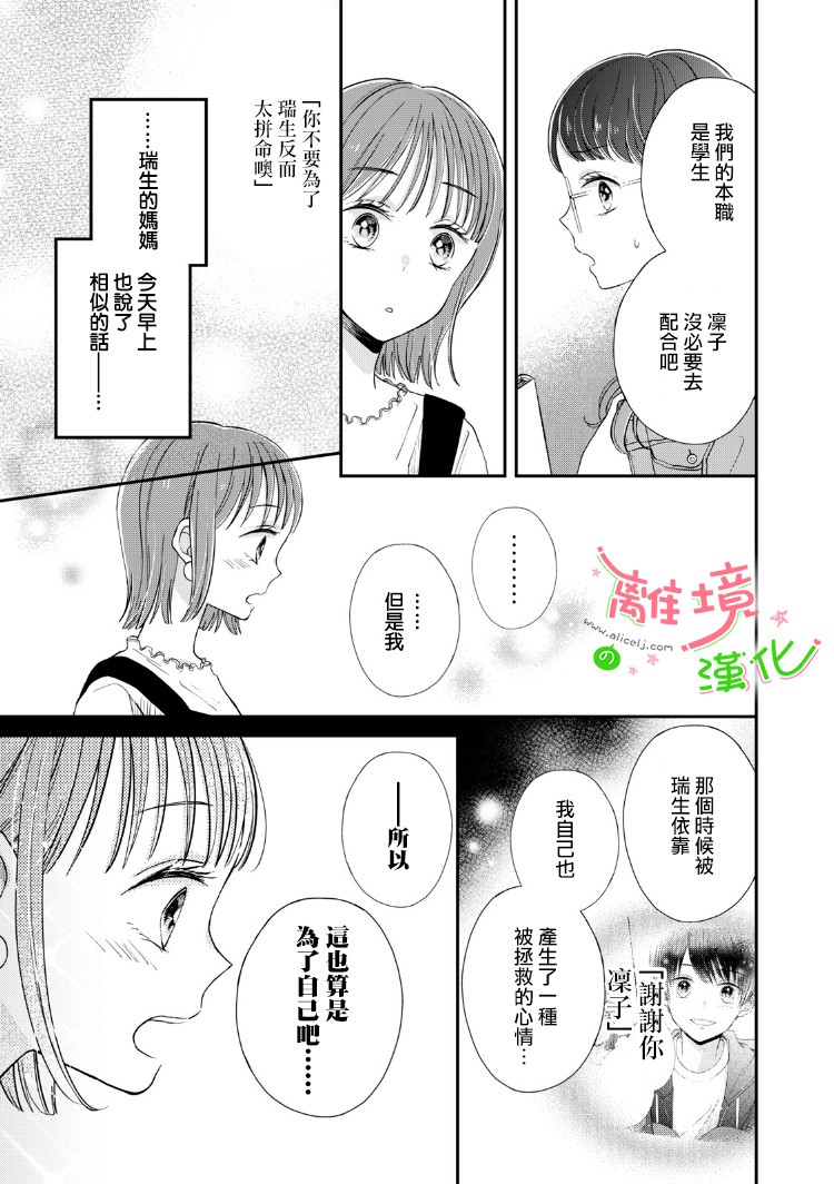 《小小监护者》漫画最新章节第6话免费下拉式在线观看章节第【6】张图片