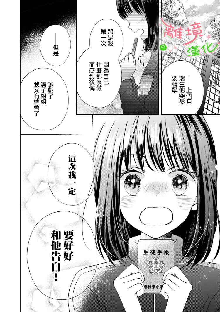 《小小监护者》漫画最新章节第25话免费下拉式在线观看章节第【2】张图片