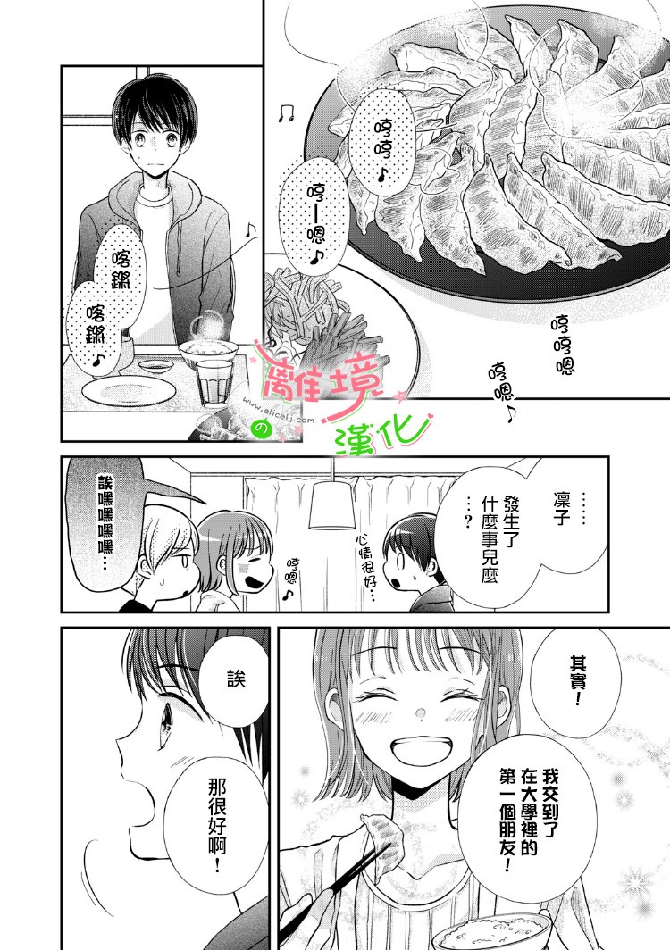 《小小监护者》漫画最新章节第12话免费下拉式在线观看章节第【6】张图片