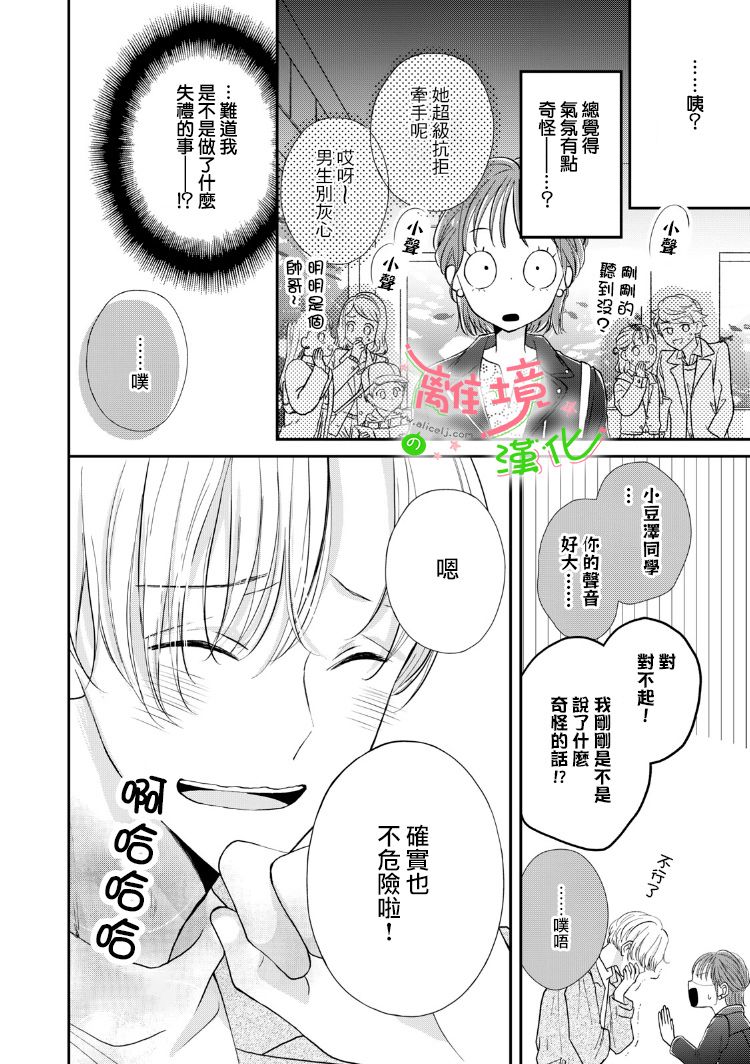 《小小监护者》漫画最新章节第17话免费下拉式在线观看章节第【19】张图片