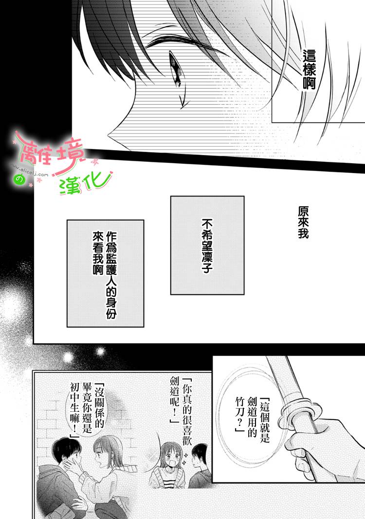 《小小监护者》漫画最新章节第53话免费下拉式在线观看章节第【3】张图片