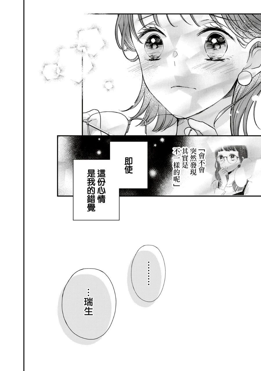 《小小监护者》漫画最新章节第40话免费下拉式在线观看章节第【7】张图片