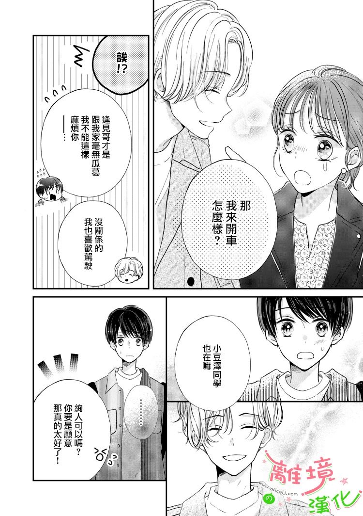 《小小监护者》漫画最新章节第19-21话免费下拉式在线观看章节第【9】张图片