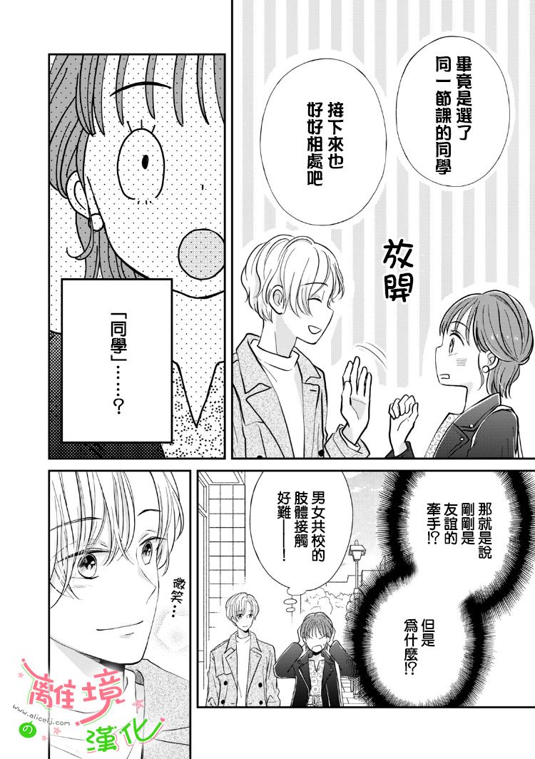 《小小监护者》漫画最新章节第18话免费下拉式在线观看章节第【8】张图片