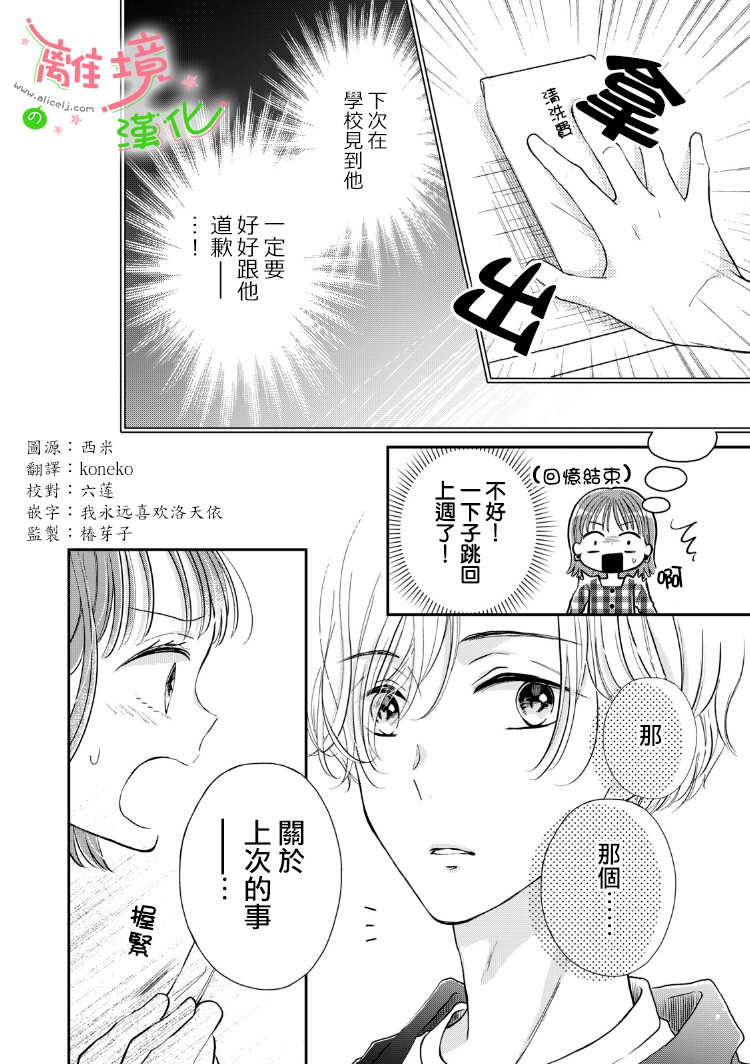 《小小监护者》漫画最新章节第11话免费下拉式在线观看章节第【2】张图片