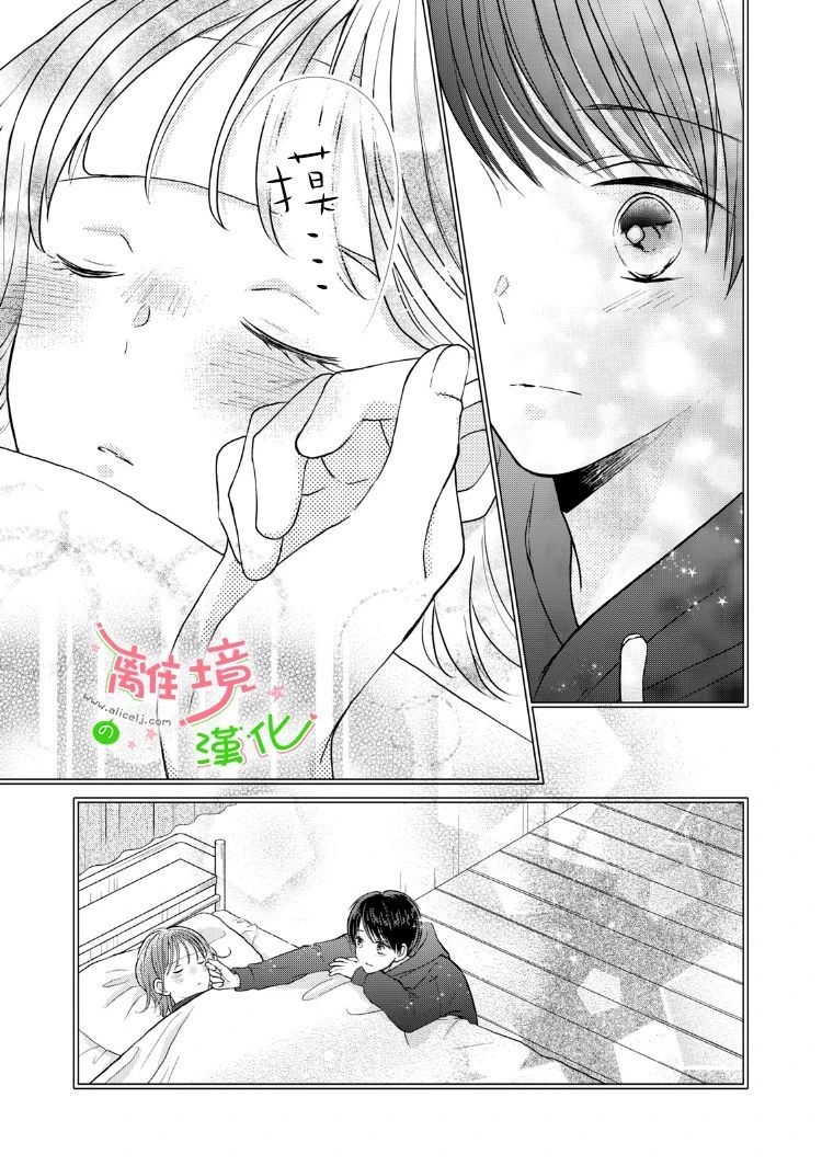 《小小监护者》漫画最新章节第29话免费下拉式在线观看章节第【8】张图片