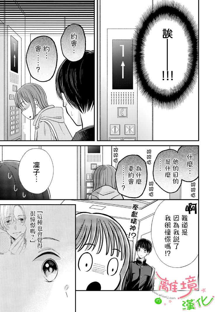 《小小监护者》漫画最新章节第14话免费下拉式在线观看章节第【6】张图片