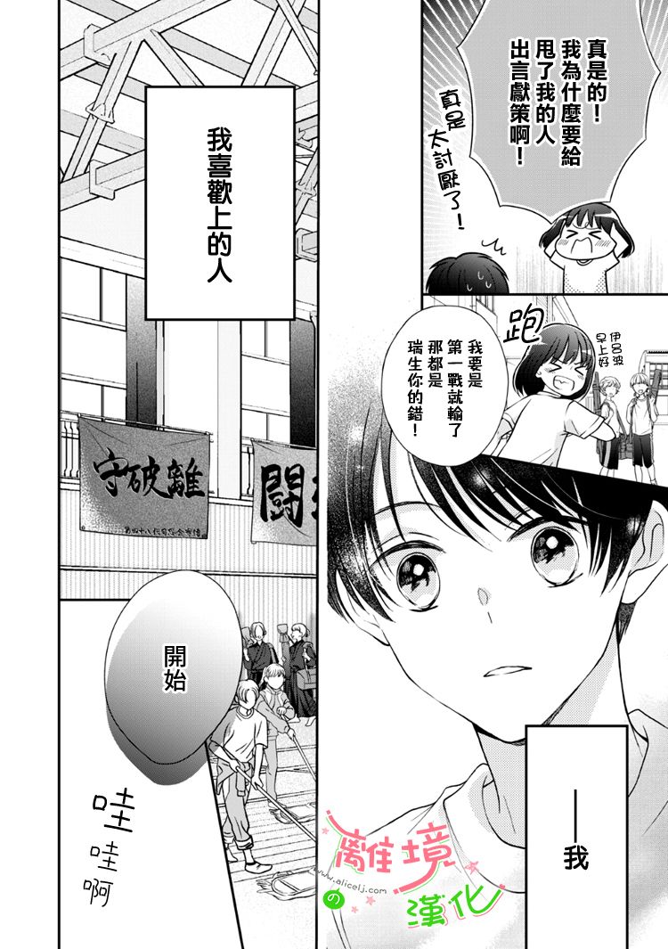 《小小监护者》漫画最新章节第58话免费下拉式在线观看章节第【3】张图片