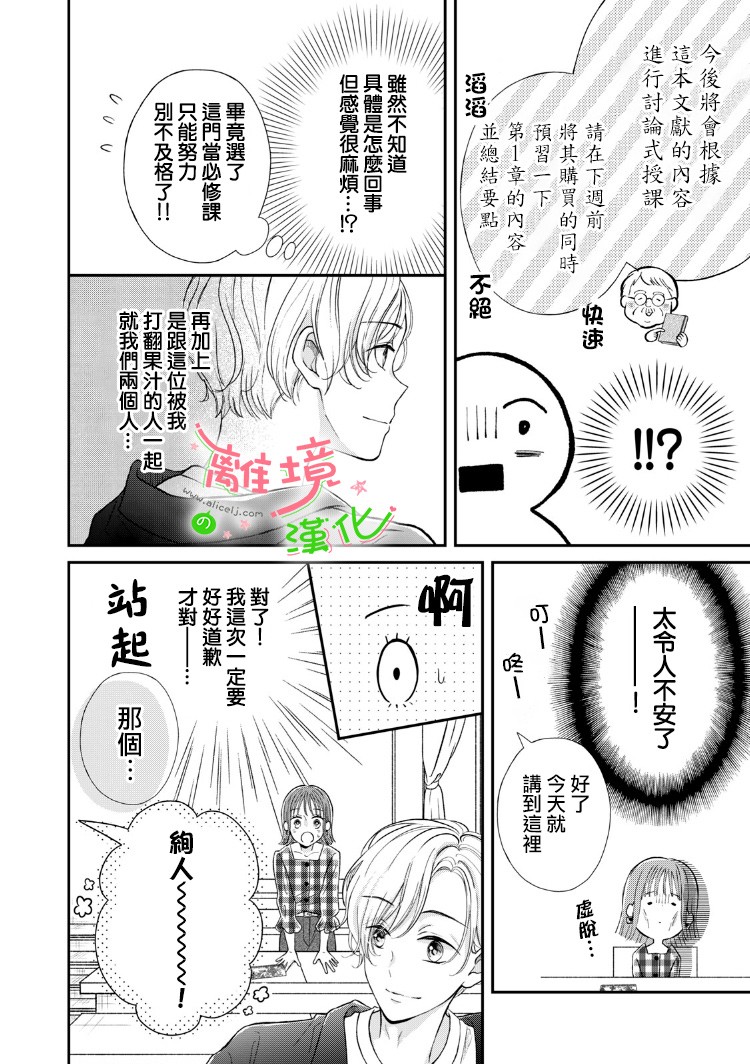 《小小监护者》漫画最新章节第11话免费下拉式在线观看章节第【4】张图片