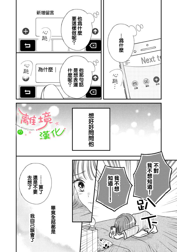 《小小监护者》漫画最新章节第56话免费下拉式在线观看章节第【8】张图片