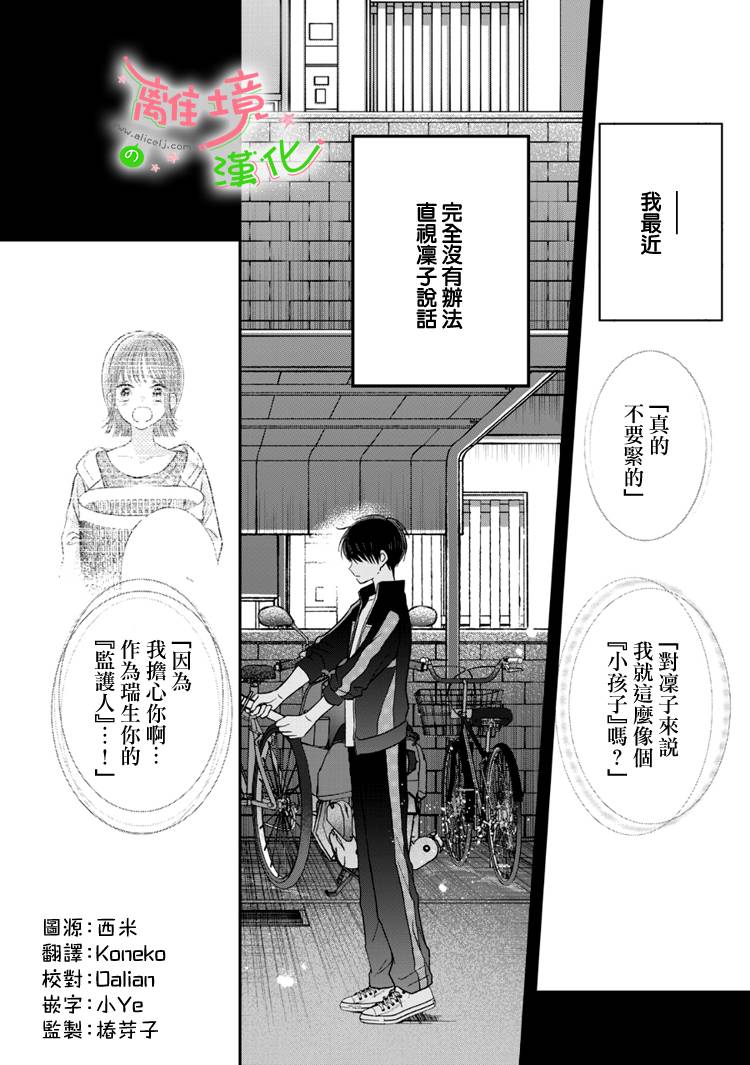 《小小监护者》漫画最新章节第53话免费下拉式在线观看章节第【1】张图片