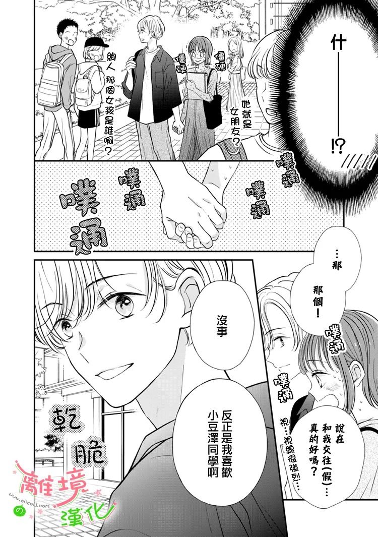 《小小监护者》漫画最新章节第47话免费下拉式在线观看章节第【8】张图片