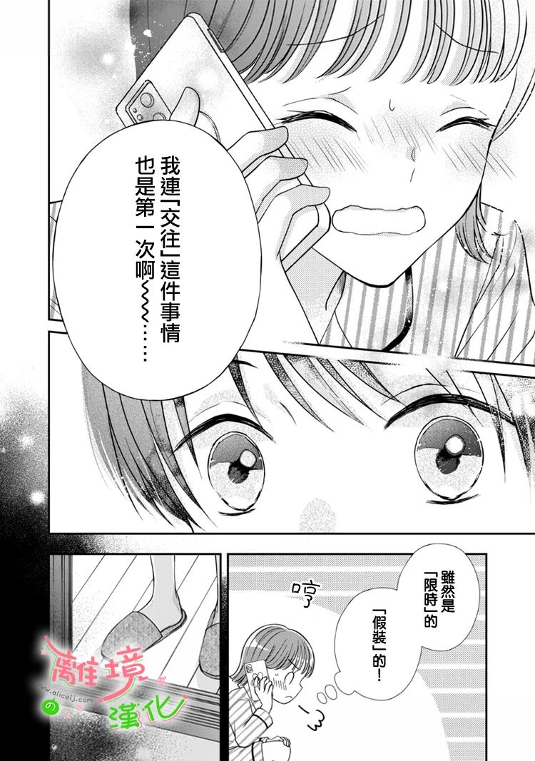 《小小监护者》漫画最新章节第46话免费下拉式在线观看章节第【10】张图片