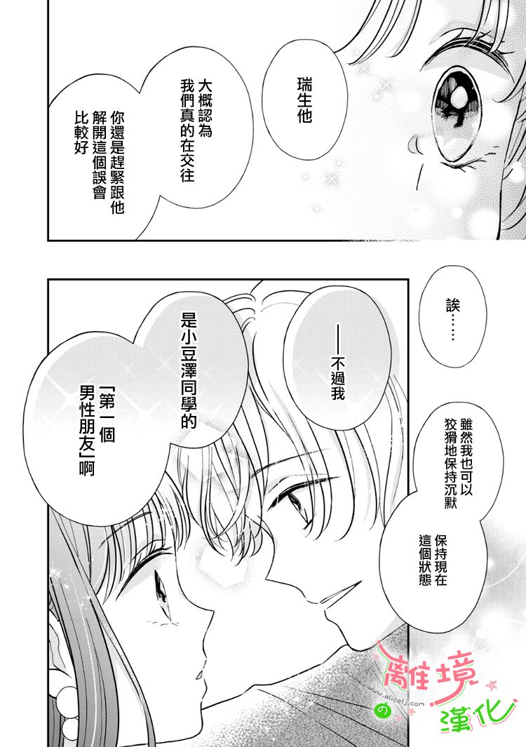 《小小监护者》漫画最新章节第59话免费下拉式在线观看章节第【1】张图片