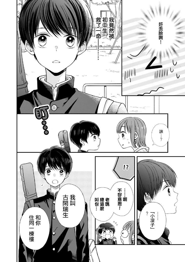 《小小监护者》漫画最新章节第2话免费下拉式在线观看章节第【3】张图片