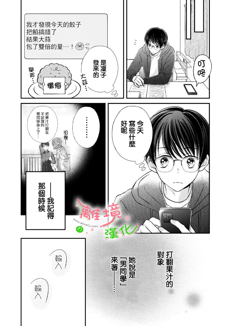 《小小监护者》漫画最新章节第12话免费下拉式在线观看章节第【8】张图片