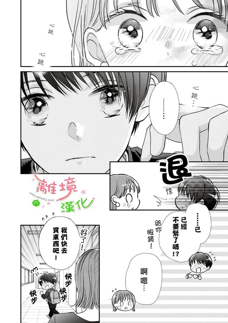 《小小监护者》漫画最新章节第40话免费下拉式在线观看章节第【1】张图片