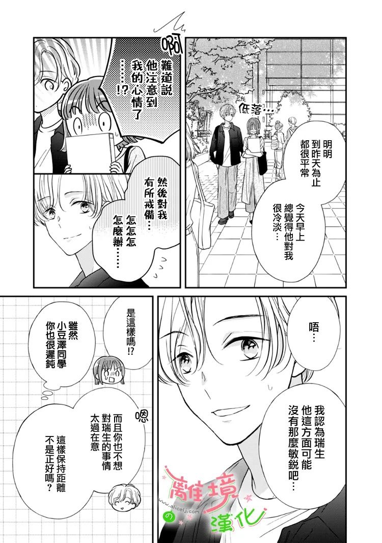 《小小监护者》漫画最新章节第47话免费下拉式在线观看章节第【5】张图片