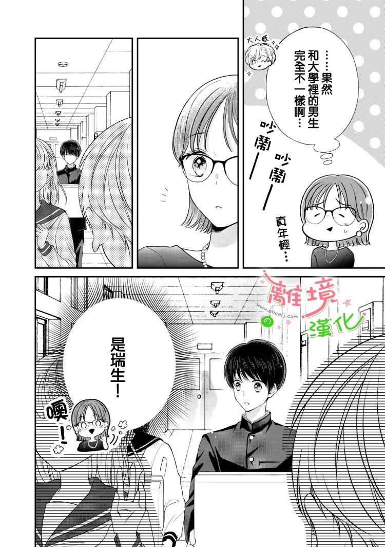 《小小监护者》漫画最新章节第37话免费下拉式在线观看章节第【3】张图片