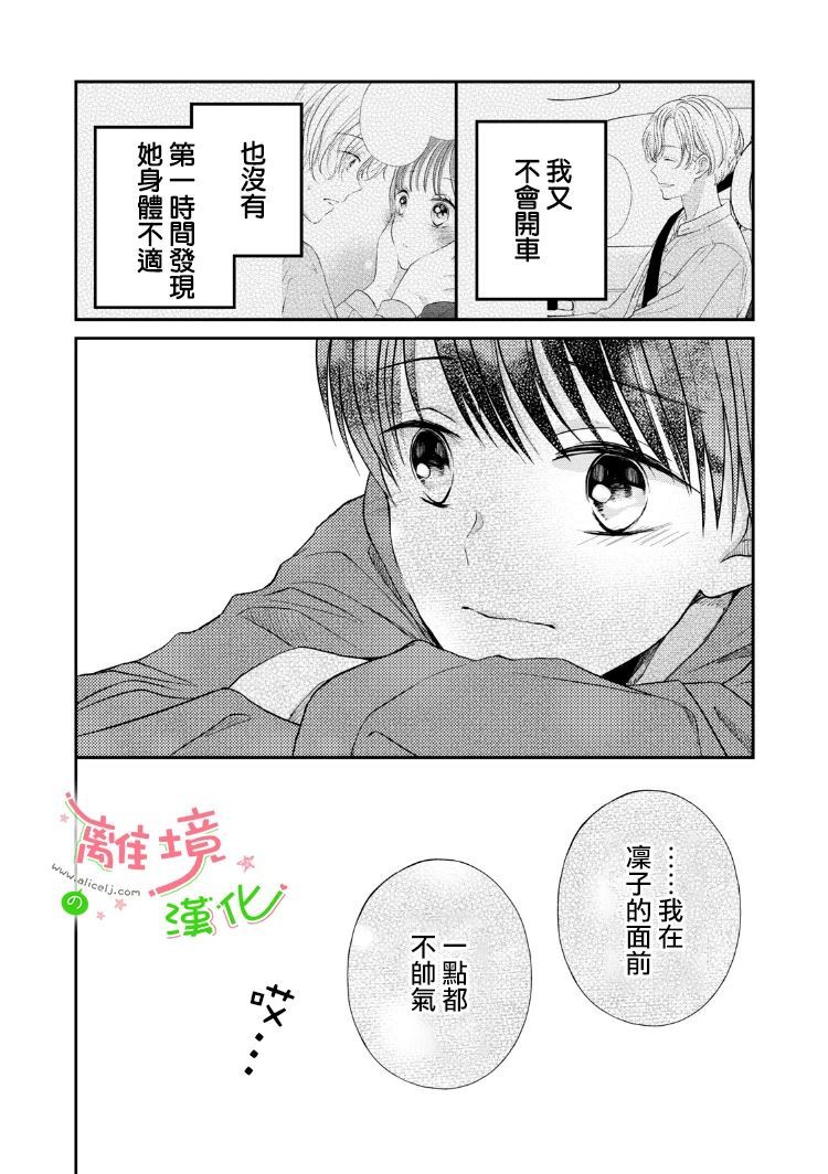 《小小监护者》漫画最新章节第27话免费下拉式在线观看章节第【7】张图片