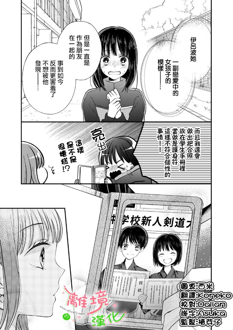 《小小监护者》漫画最新章节第25话免费下拉式在线观看章节第【1】张图片