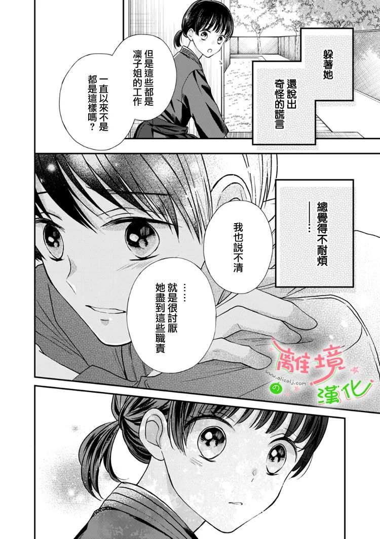 《小小监护者》漫画最新章节第48话免费下拉式在线观看章节第【10】张图片