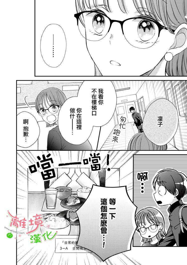 《小小监护者》漫画最新章节第39话免费下拉式在线观看章节第【1】张图片