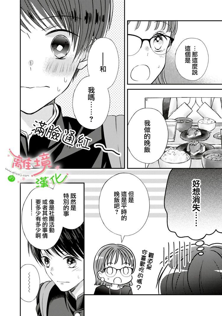 《小小监护者》漫画最新章节第39话免费下拉式在线观看章节第【3】张图片